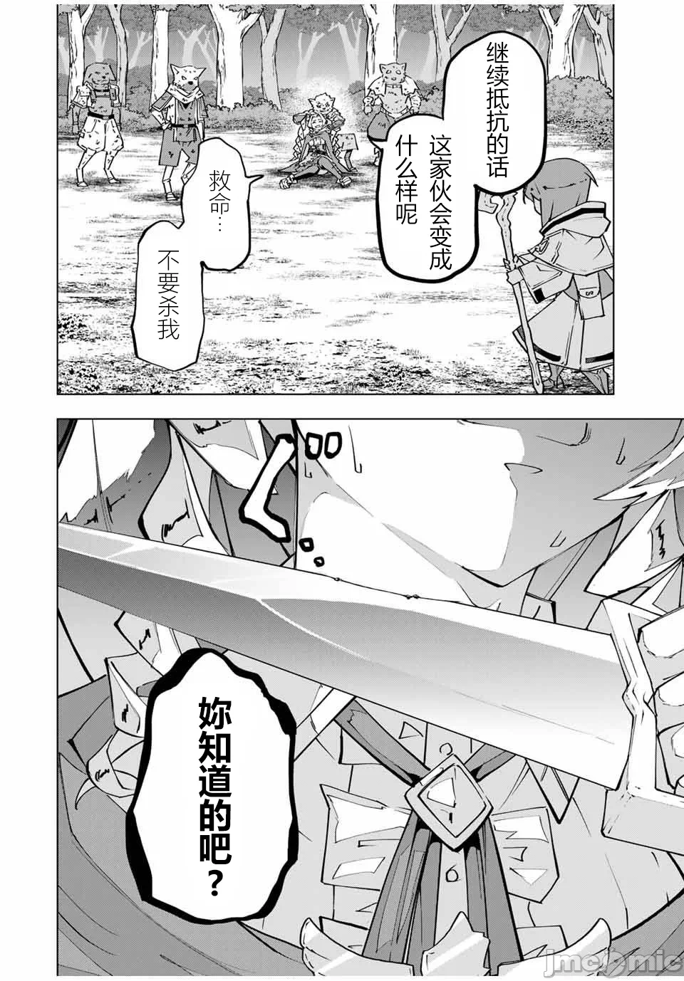 被信赖的伙伴在地下城深处追杀依靠恩惠『无限扭蛋』召唤等级9999的同伴们向世界和原队友復仇还要再补上一句『活该！』 [曲终之时个人汉化] [明镜シスイ、大前贵史] 信じていた仲间达にダンジョン奥地で杀されかけたがギフト『无限ガチャ』でレベル9999の仲间达を手に入れて元パーティーメンバーと世界に復讐&『ざまぁ!』します! 第125话 - 16