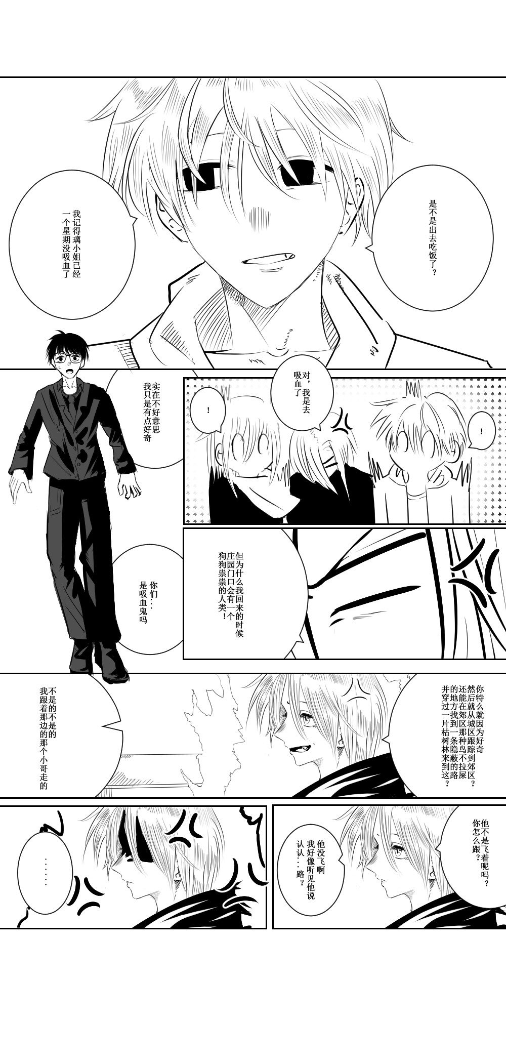 他想成为吸血鬼……？ 第 14 页