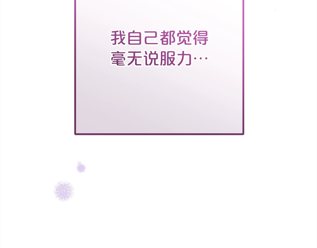 第58话 不行离开蕾尓 第 74 页