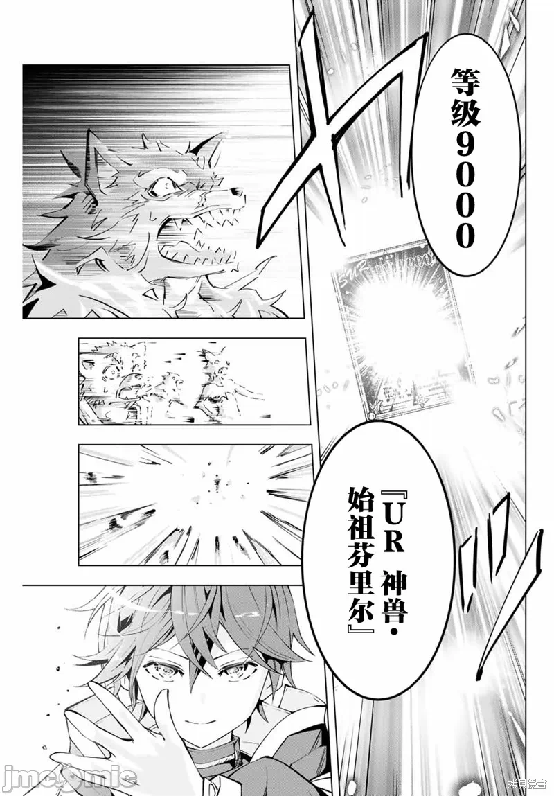 被信赖的伙伴在地下城深处追杀依靠恩惠『无限扭蛋』召唤等级9999的同伴们向世界和原队友復仇还要再补上一句『活该！』 [曲终之时个人汉化] [明镜シスイ、大前贵史] 信じていた仲间达にダンジョン奥地で杀されかけたがギフト『无限ガチャ』でレベル9999の仲间达を手に入れて元パーティーメンバーと世界に復讐&『ざまぁ!』します! 第5话 - 15