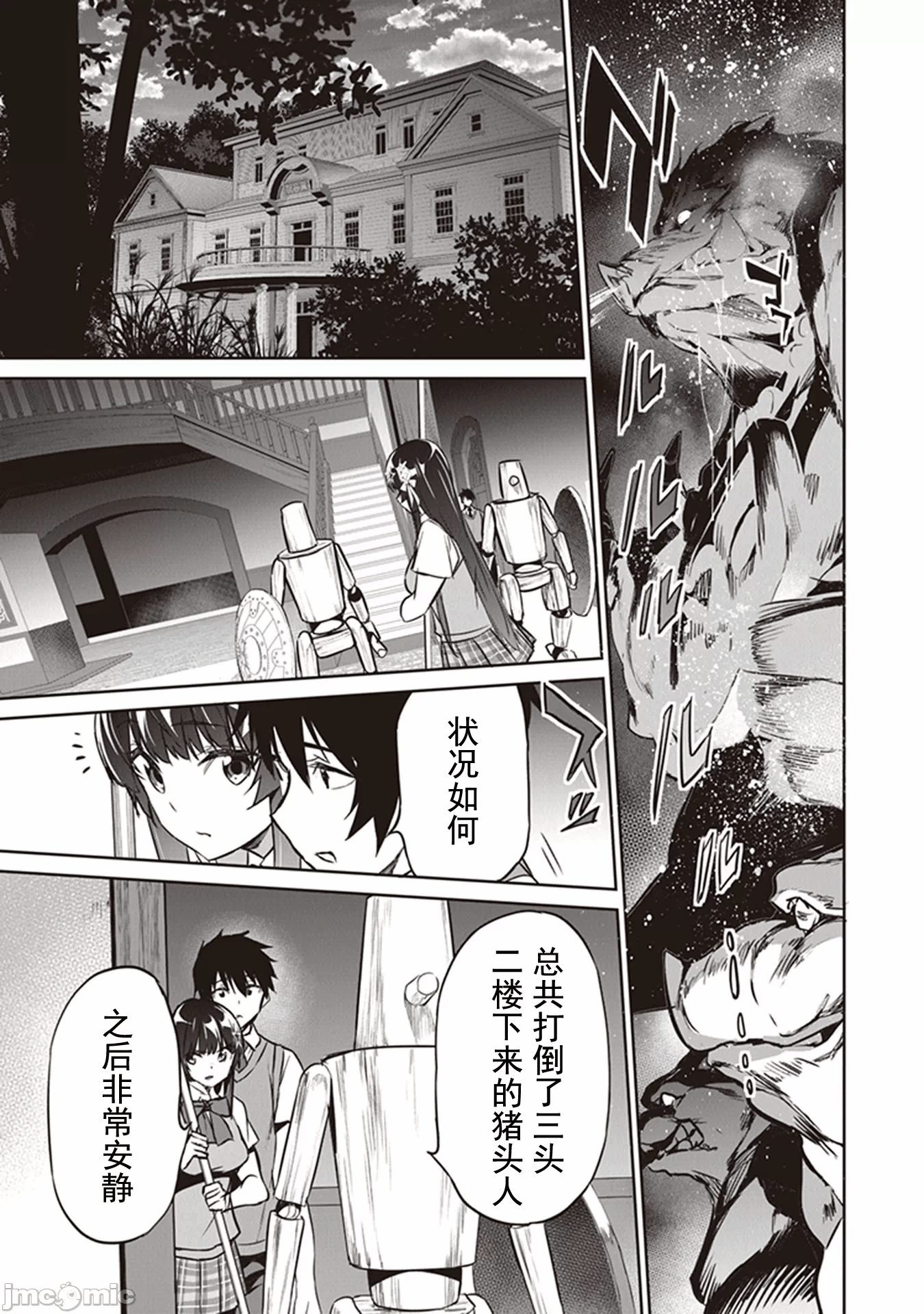 我在异世界因赋予魔法和召唤魔法而左右为难 [ツカモリシュウジ 横冢司 マニャ子] ぼくは异世界で付与魔法と召唤魔法を天秤にかける 第6话 - 14