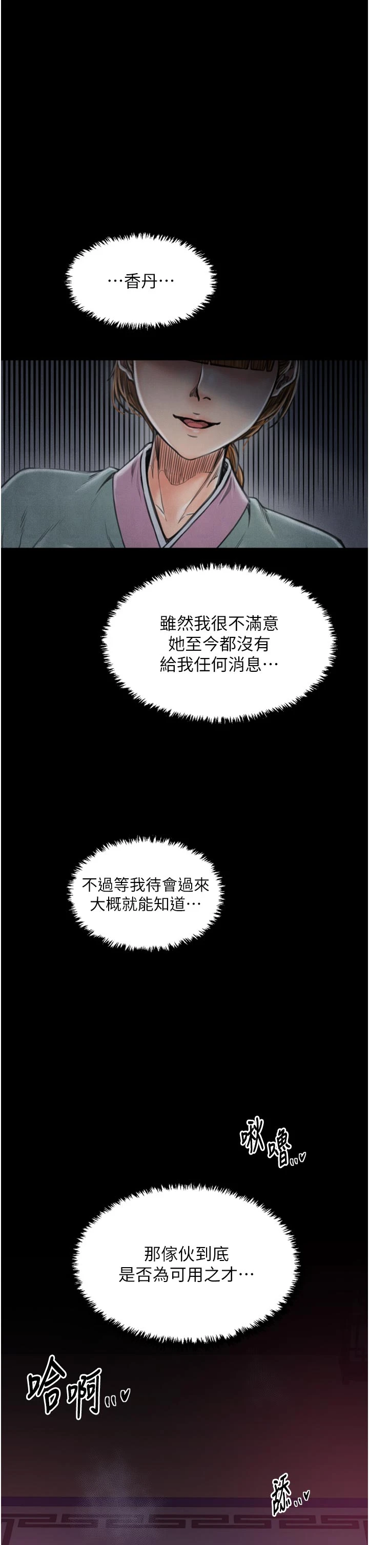 第53话 - 风流馆里的待宰羔羊 第 44 页