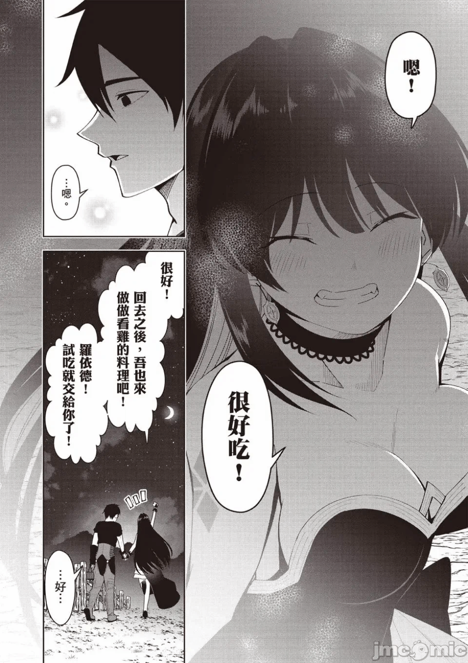 被称为勇者后，无双男建立了家庭 [攸望汉化组] [むすあき/さなだケイスイ/空埜一树] 勇者と唿ばれた后に ―そして无双男は家族を创る― 第1话 - 138