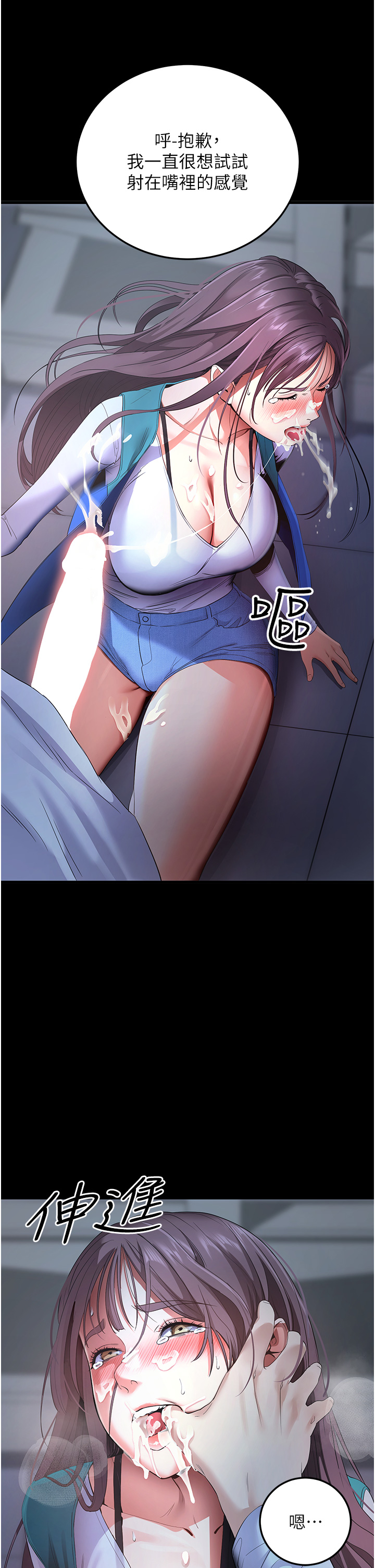 第3话 - 蛮横无理的深喉咙 第 48 页