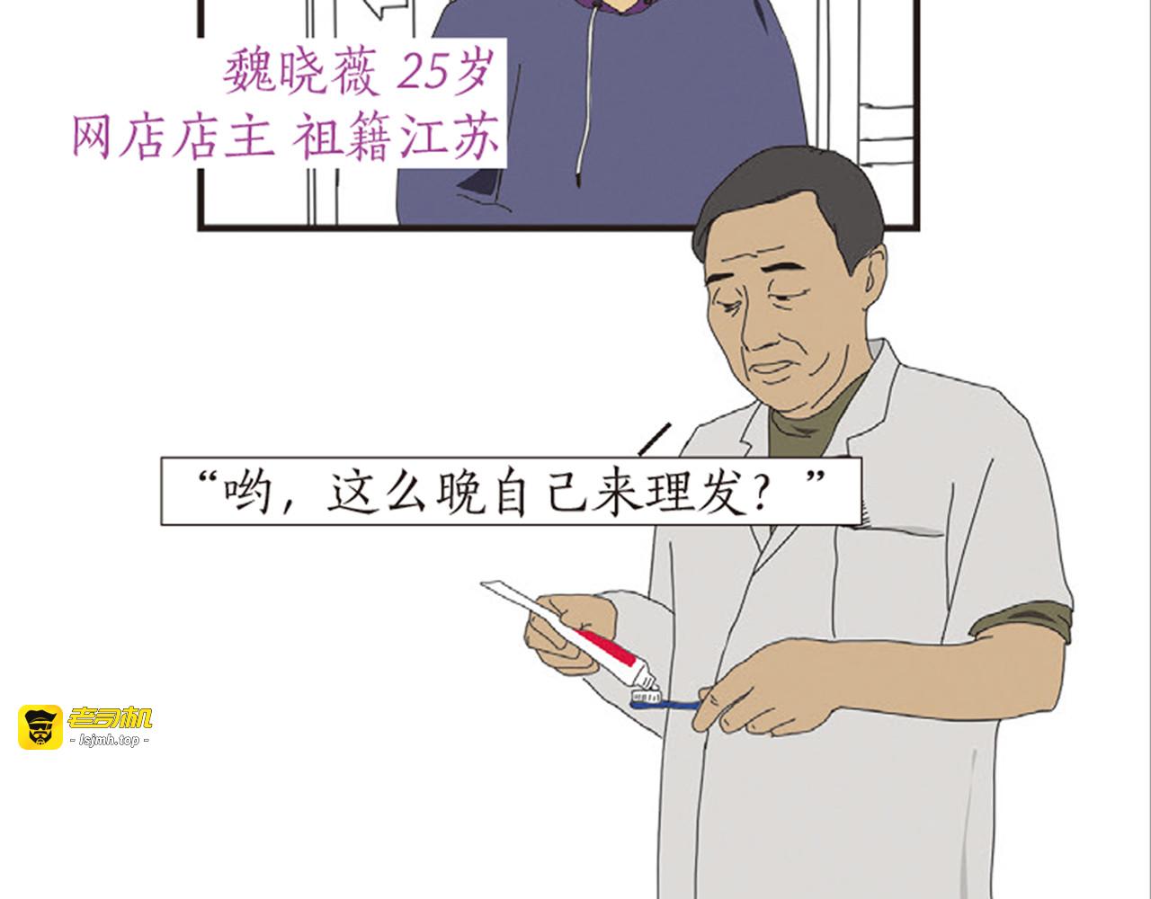 第2话 老关的理发店 第 49 页
