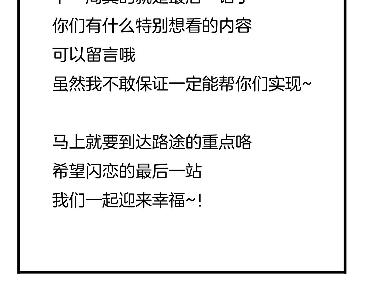 番外 如胶似漆 第 70 页
