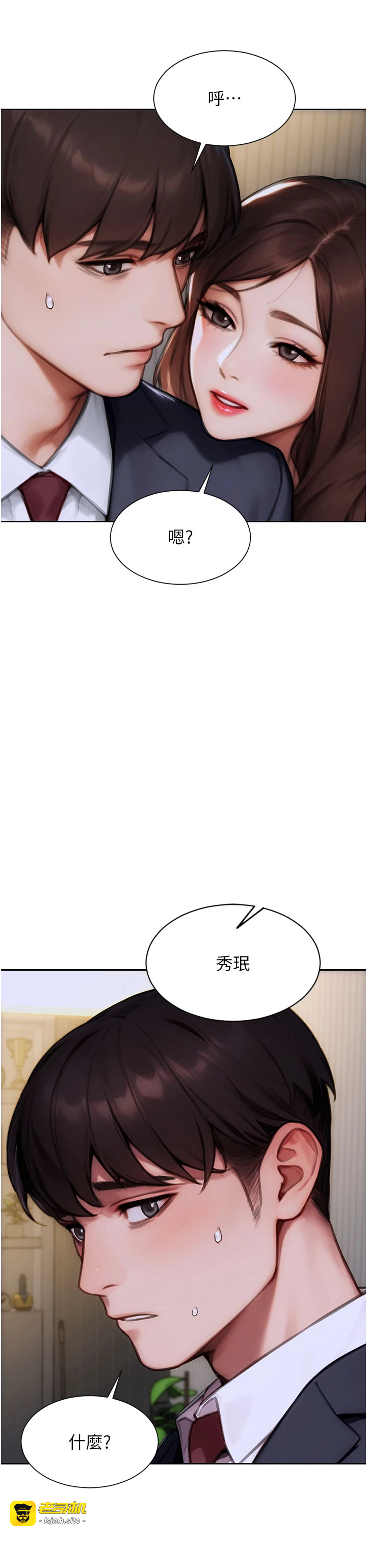 第20话 - 穿这么骚想勾引谁? 第 9 页