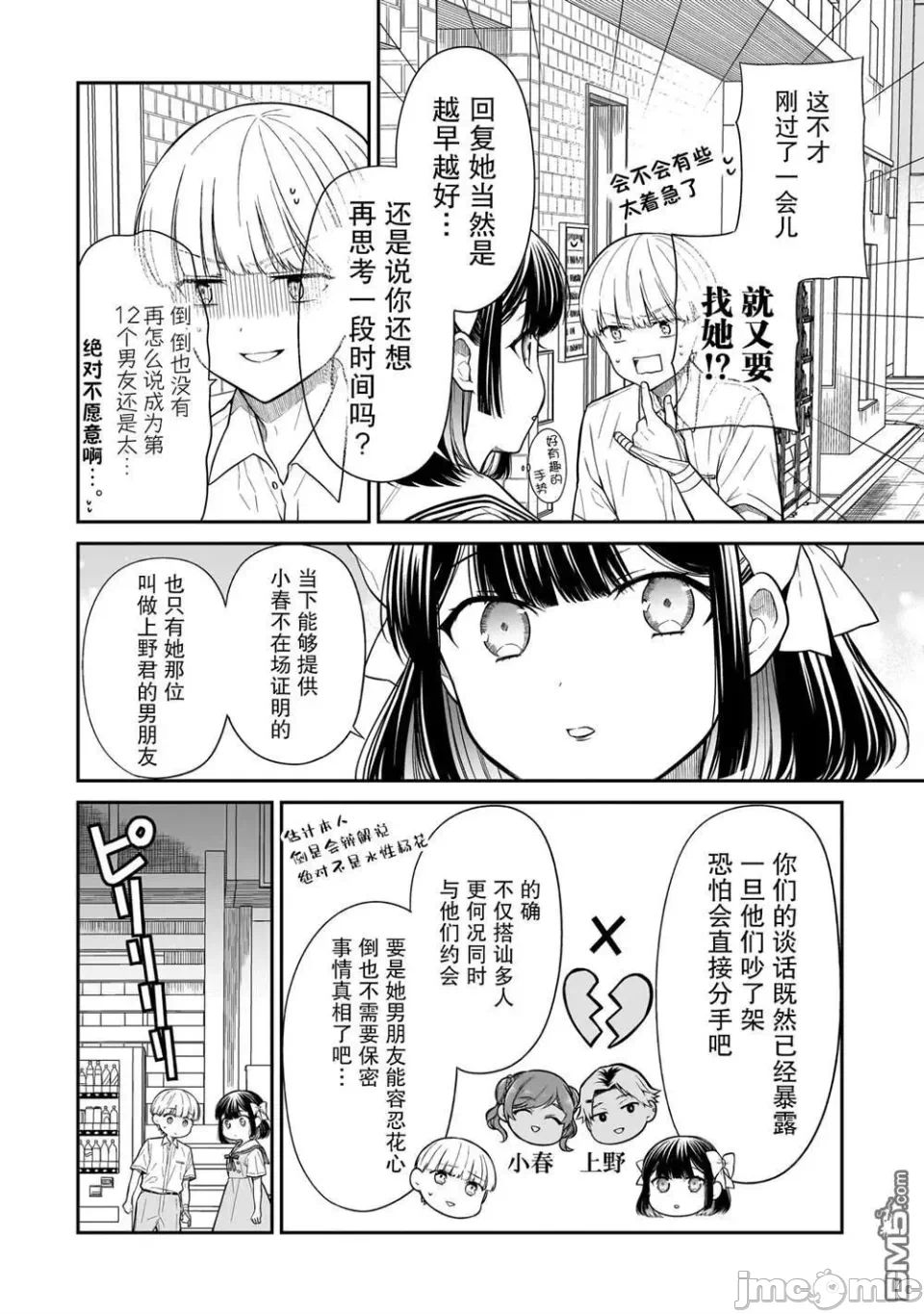 第12话 第 8 页