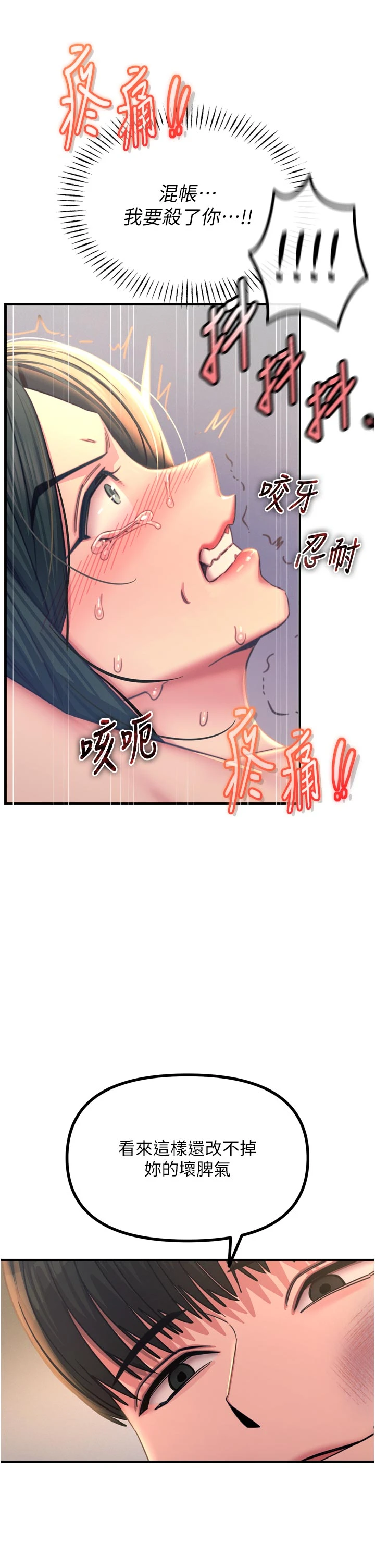 第51话 - 被打那里妳会兴奋吗? 第 40 页