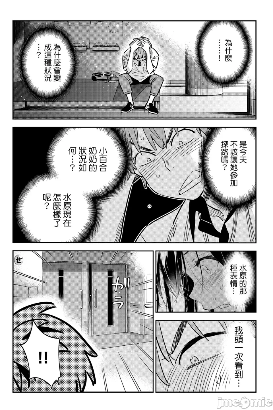 第29话 第 137 页