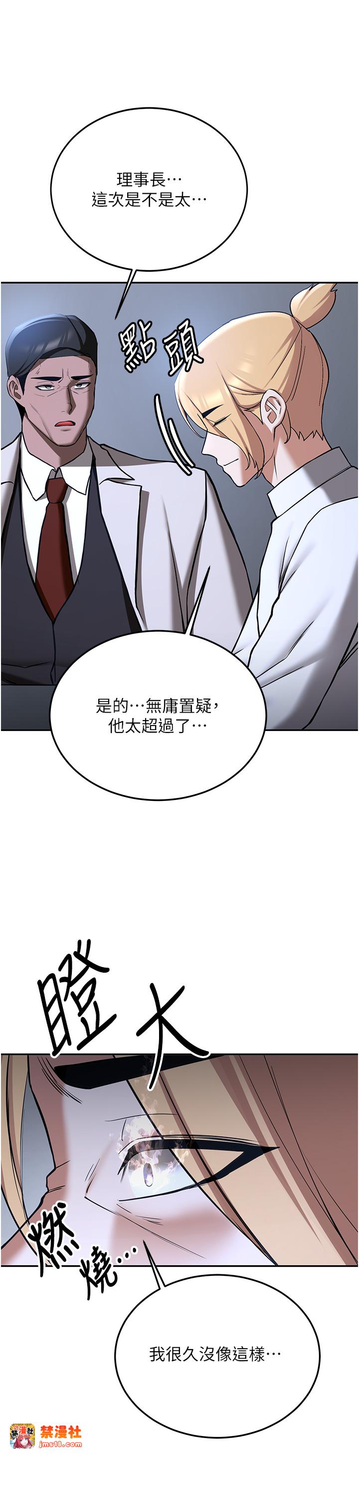 第70话 - 难以拒绝的邀约 第 33 页