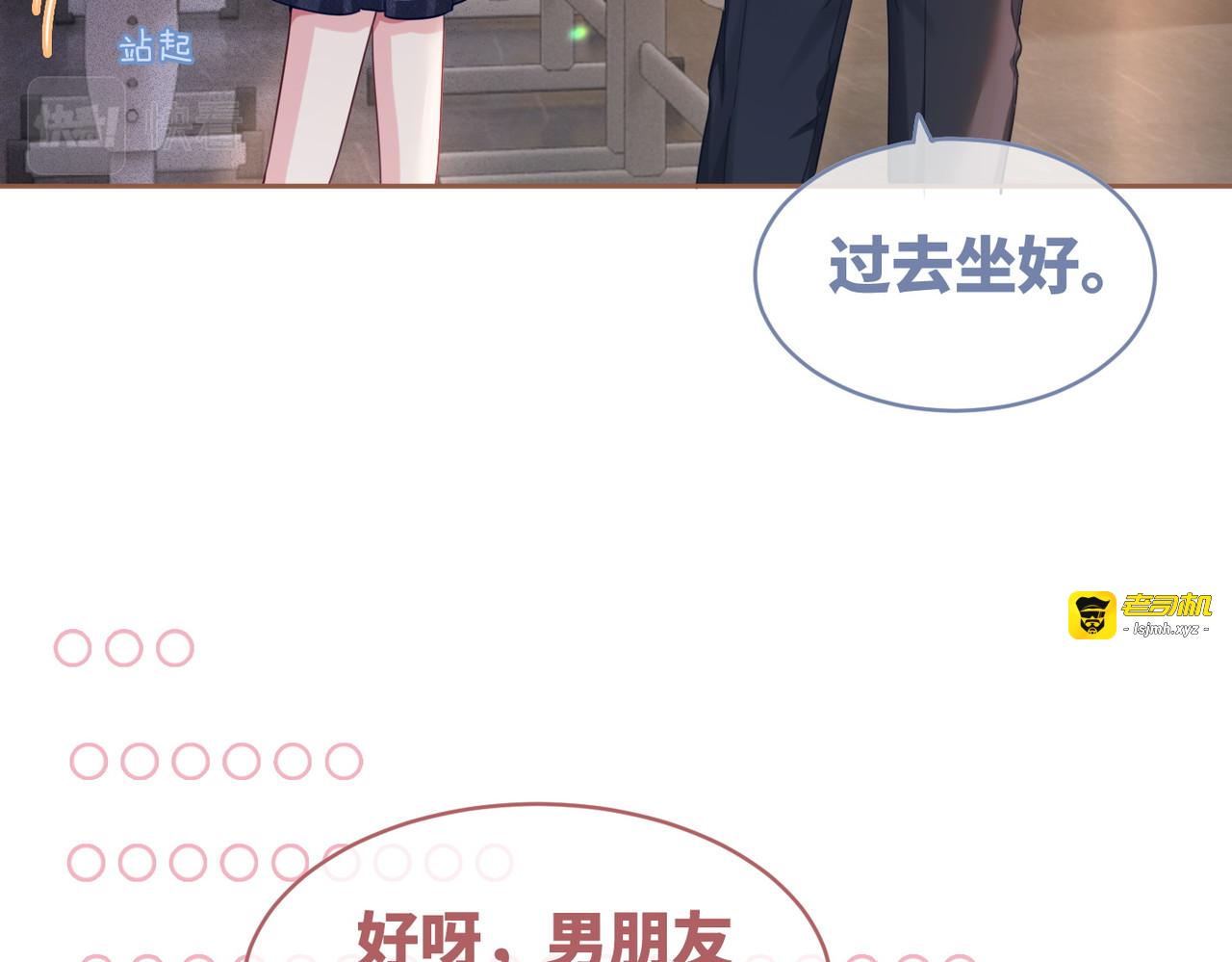 第78话 打脸白莲女 第 87 页