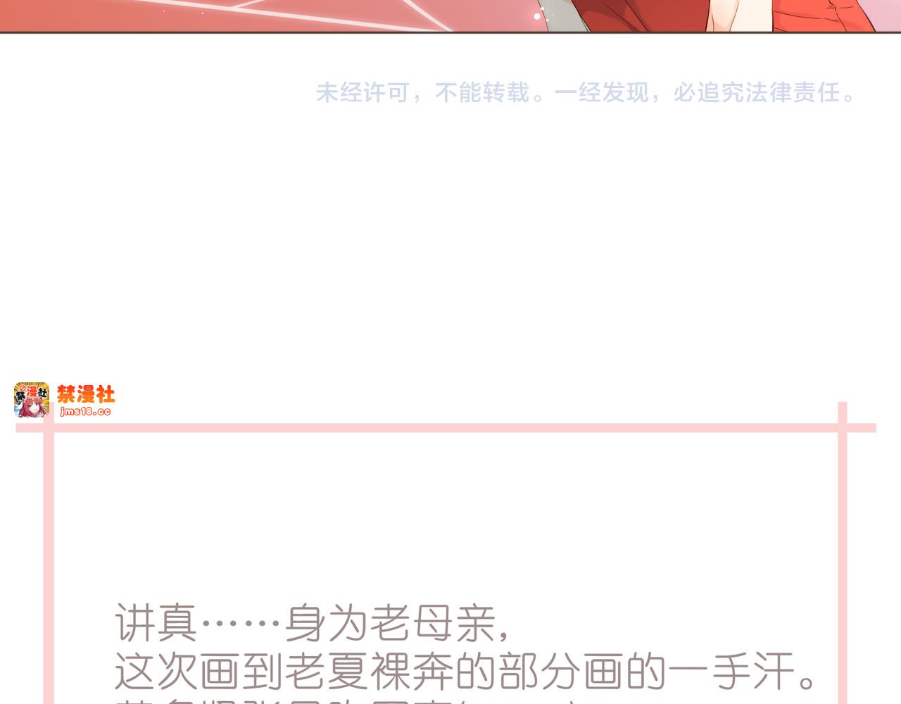第67话 喜欢的人就是你（下） 第 71 页