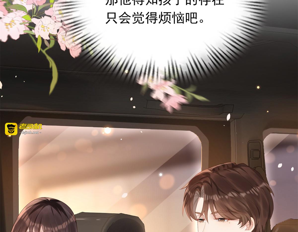 第46话 心里是不是还有齐初夏 第 23 页