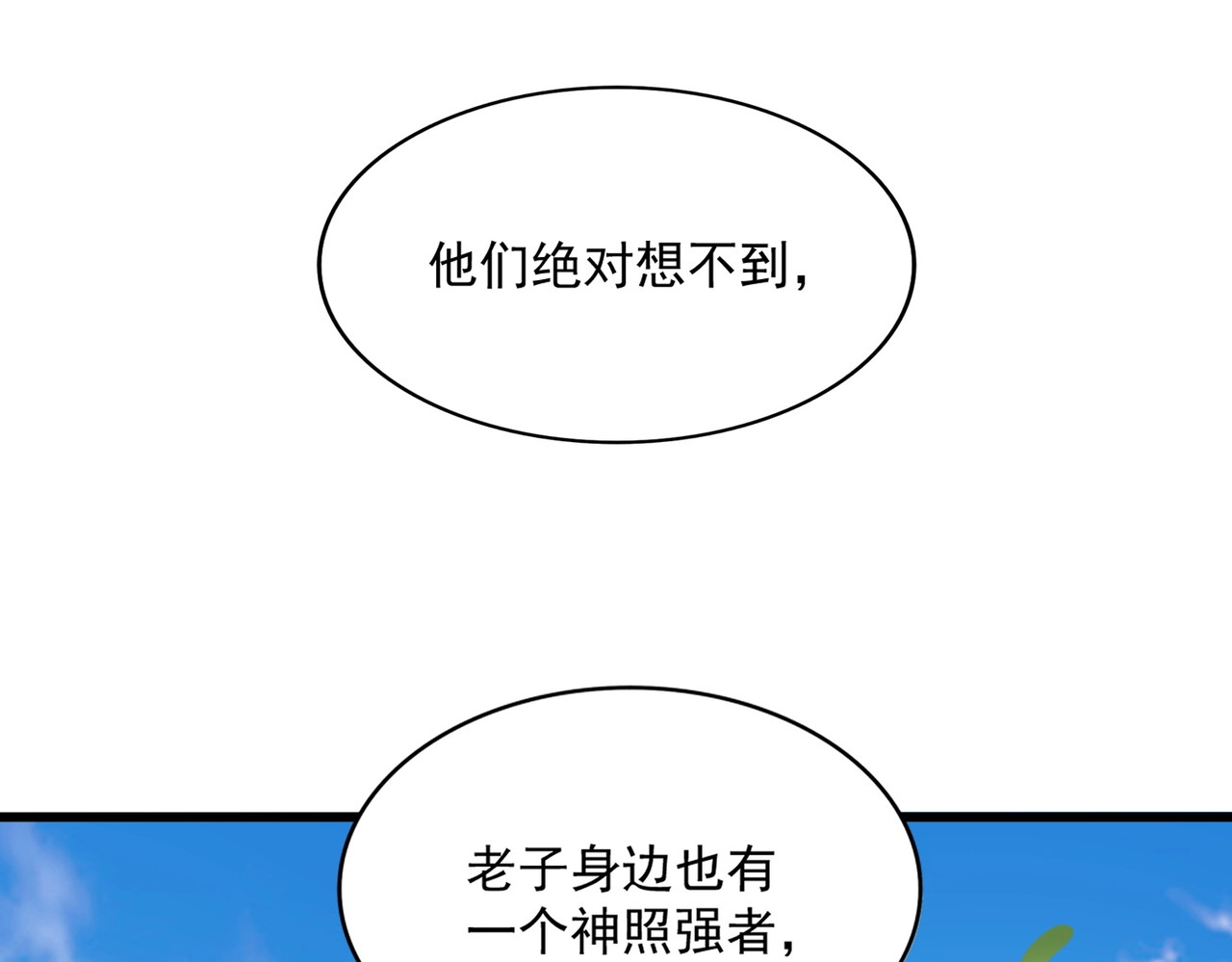 第222话 风临城！我回来了！ 第 98 页