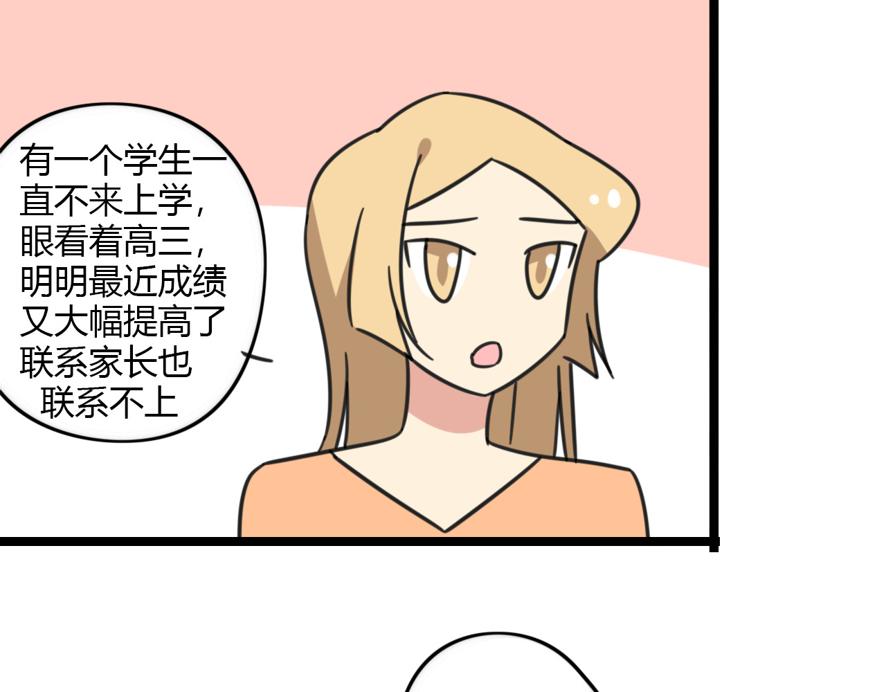 第30话 两人时光 第 4 页