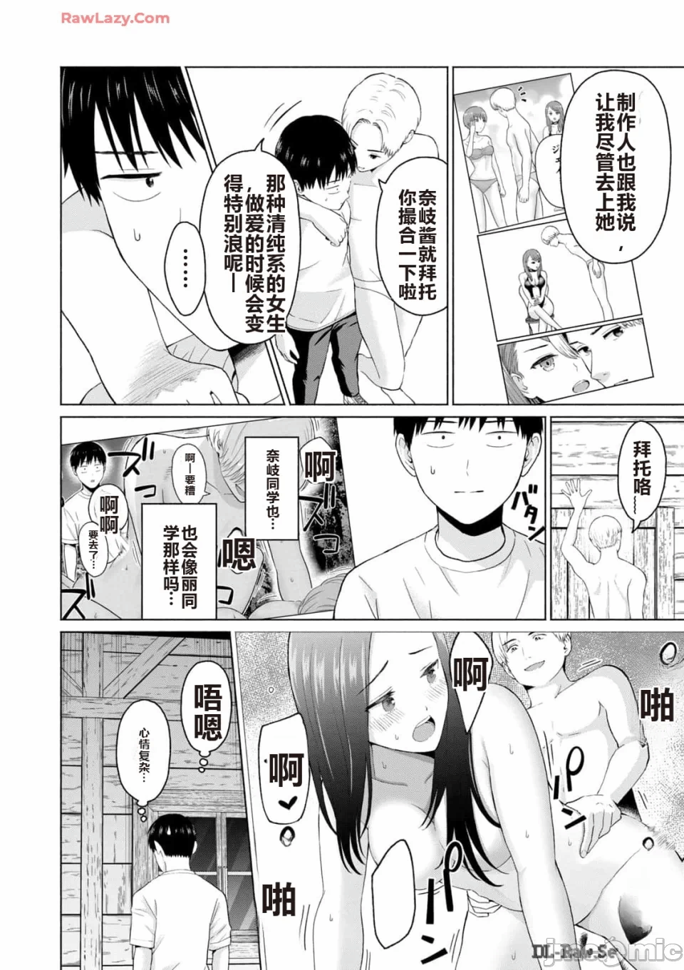 写真乐园！[AI翻译] [桂あいり/西木田景志] グラぱらっ！ 第3话 - 146