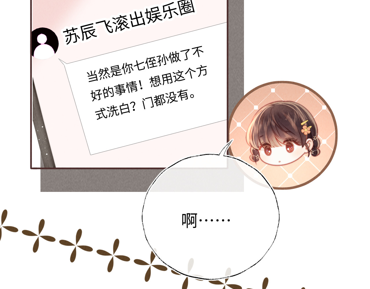 第9话 我能算出你的命 第 10 页