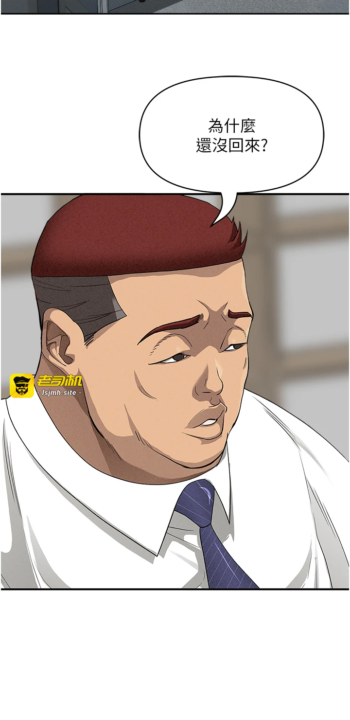 第11话 - 课长的老婆是我的婶婶? 第 31 页
