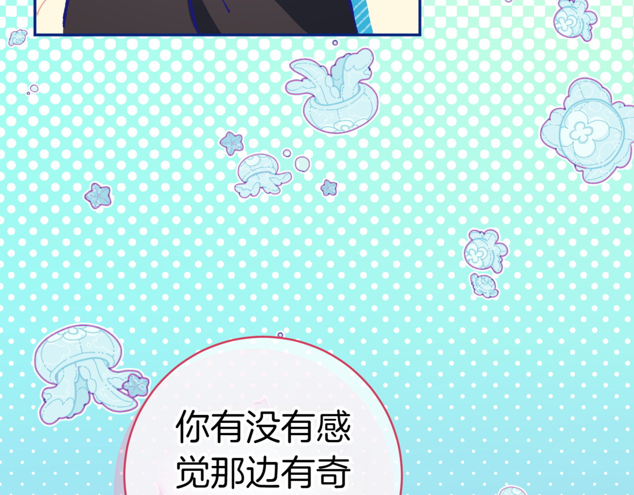 第132话 打直球 第 70 页