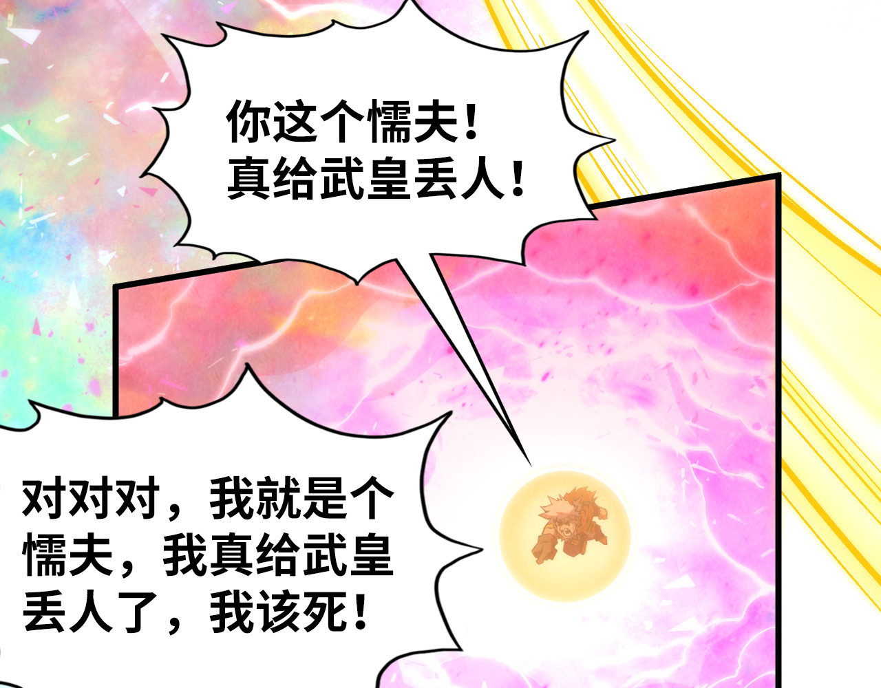 第193话 粉色晶尘 第 44 页