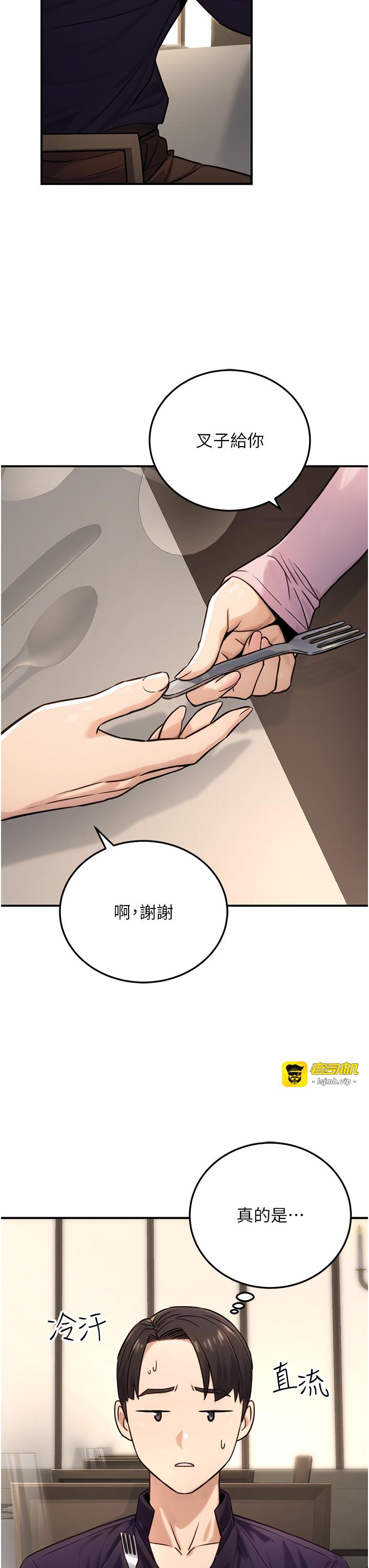 第21话 - 想不到妳这么骚?! 第 3 页