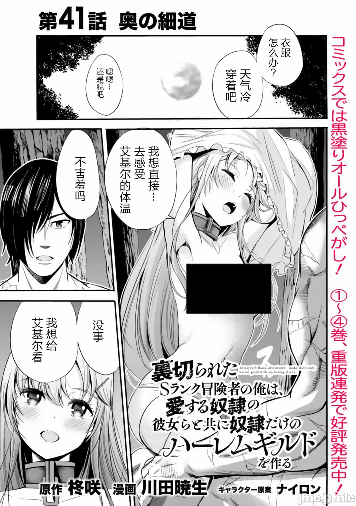 作为被背叛了的S级冒险者的我、决定成立一个只有我所爱的奴隶女孩子们的后宫公会 [柊咲/川田暁生/ナイロン] 里切られたSランク冒険者の俺は、爱する奴隷の彼女らと共に奴隷だけのハーレムギルドを作る 第37话 - 1