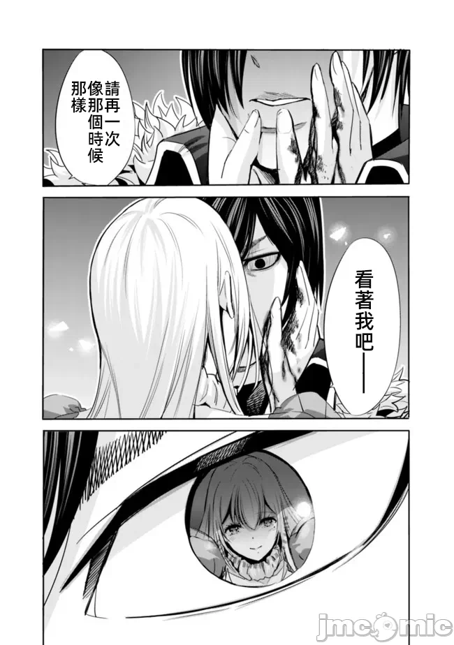 作为被背叛了的S级冒险者的我、决定成立一个只有我所爱的奴隶女孩子们的后宫公会 [柊咲/川田暁生/ナイロン] 里切られたSランク冒険者の俺は、爱する奴隷の彼女らと共に奴隷だけのハーレムギルドを作る 第56话 - 11