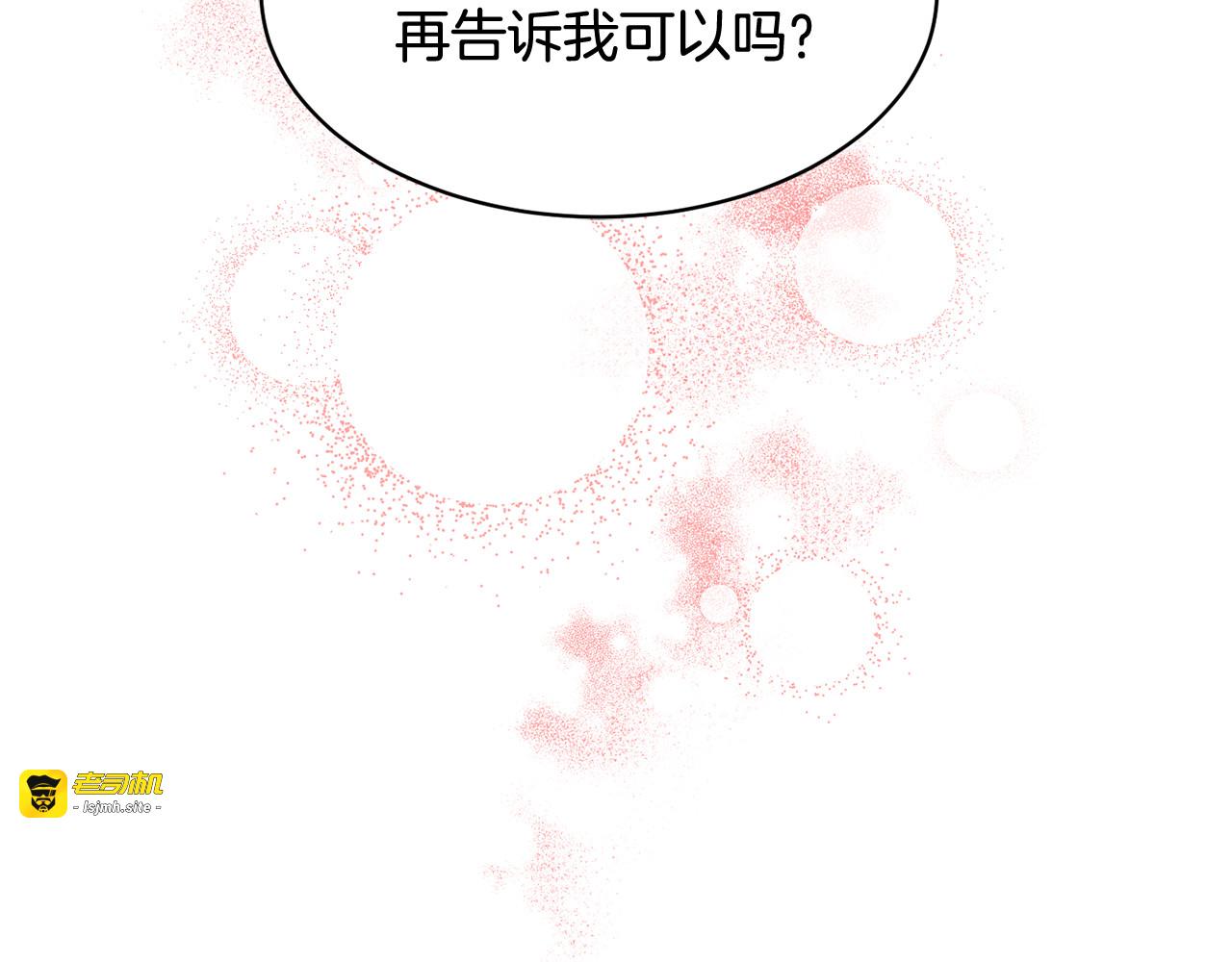 第81话 皇妃的回避 第 97 页