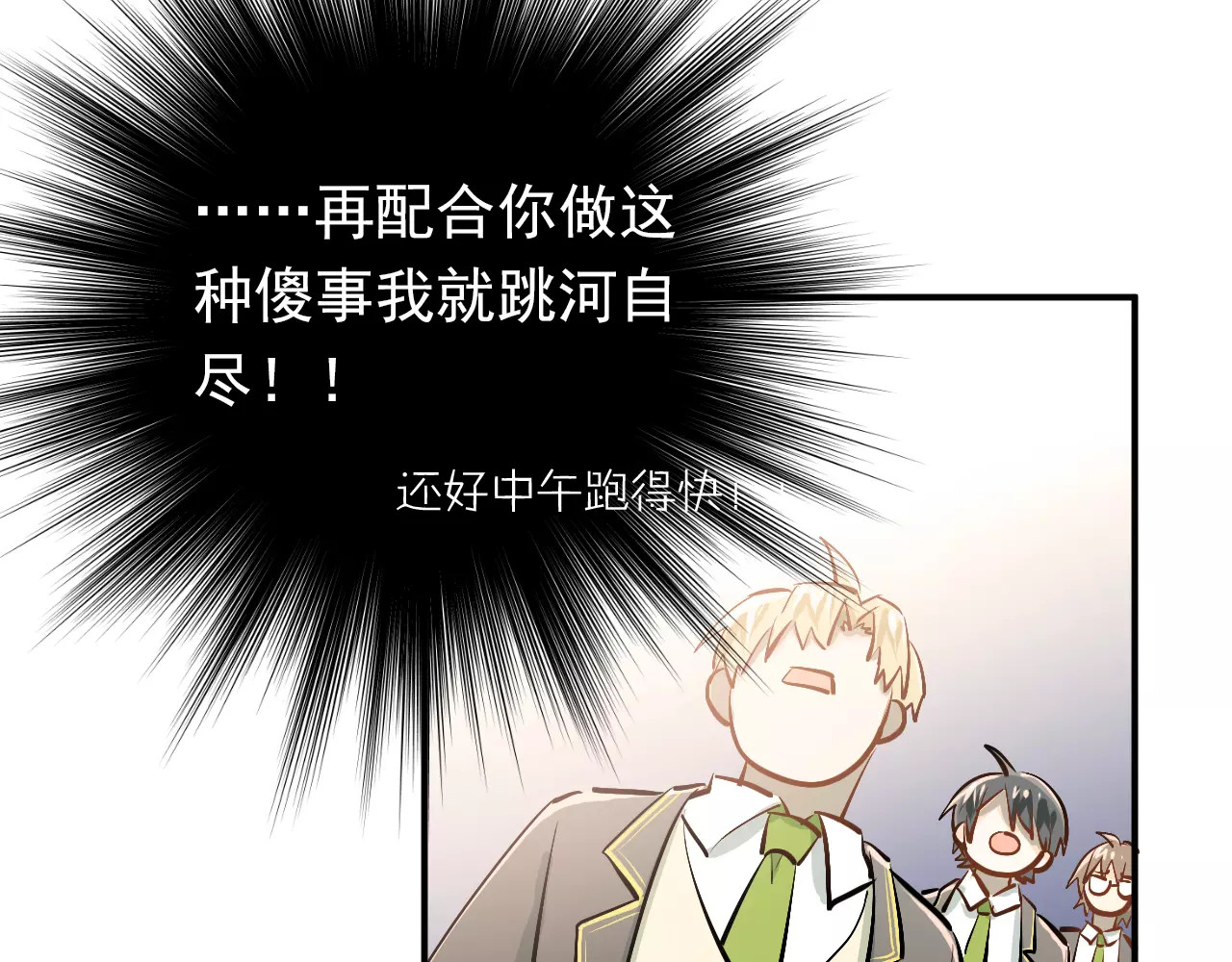 第61话 绯闻 第 64 页