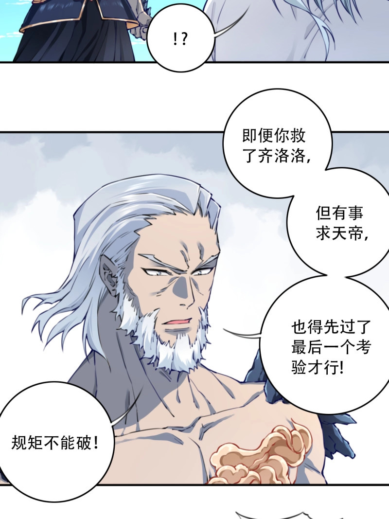 第97话 093：最后一项考验！ 第 29 页