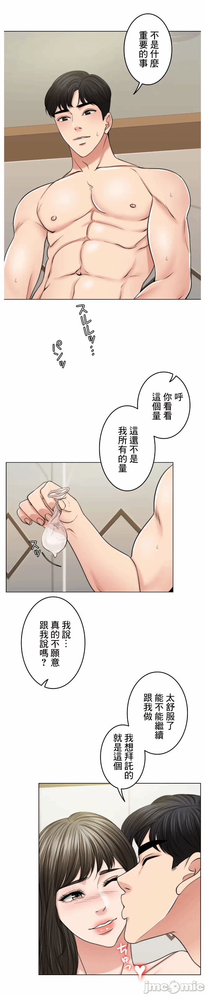 第53话 第 4 页