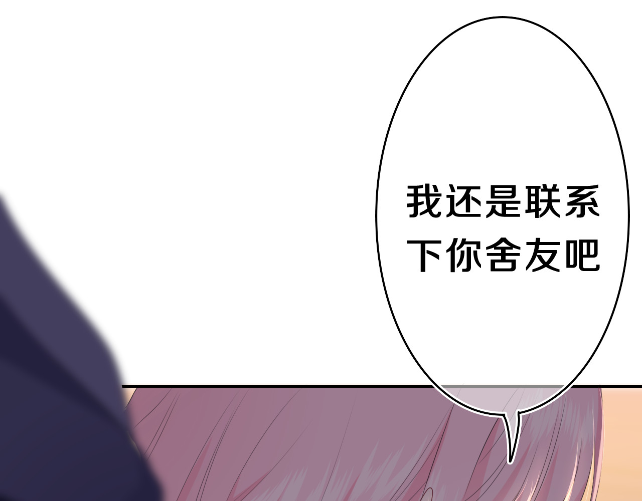 第6话 只看着我不好吗？ 第 68 页
