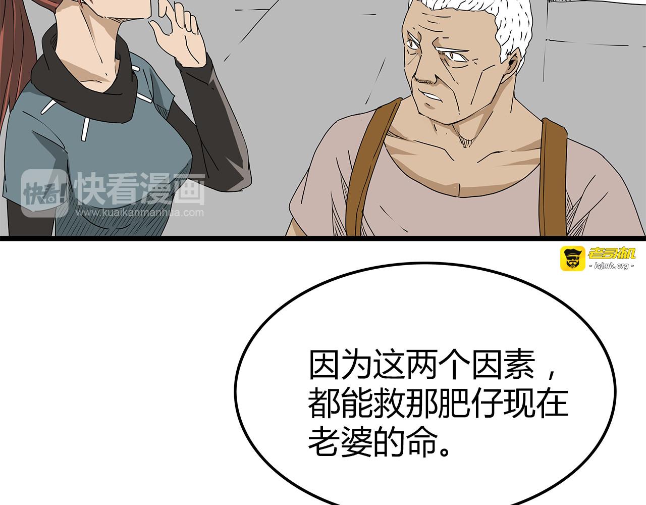第25话  成功进入避难所 第 85 页