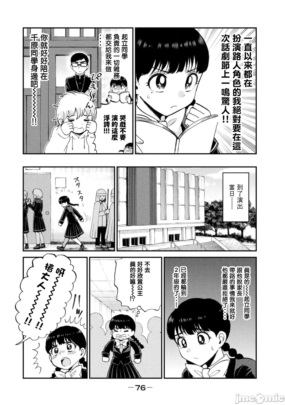 蛮横无理的大小姐正在感到苦闷 [鹅妈妈汉化组] [木下由一] あらくれお嬢様はもんもんしている 第32话 - 4