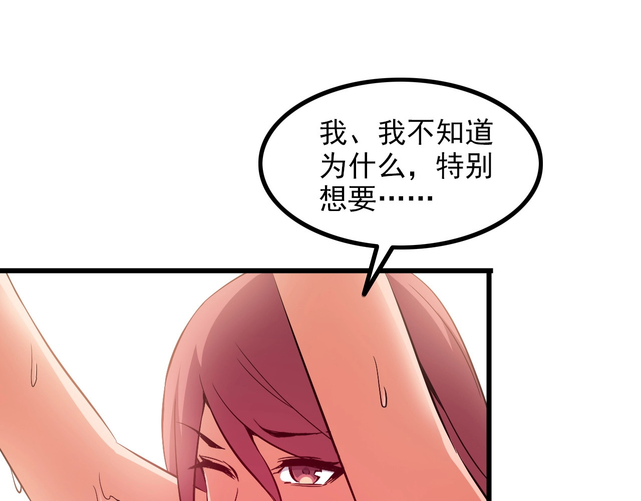 第87话 我要你… 第 24 页