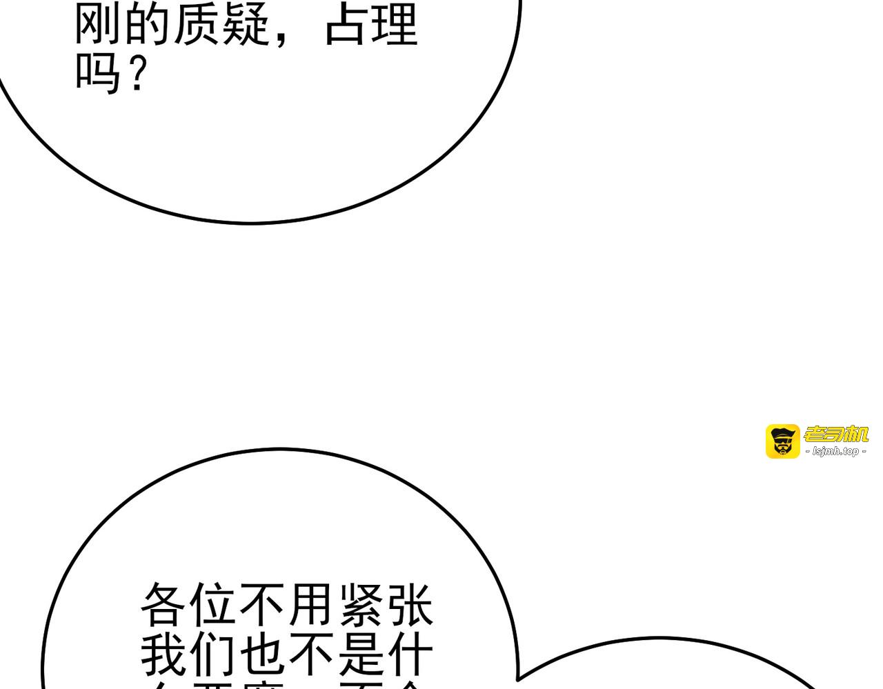 第76话 公会升至2级 第 171 页