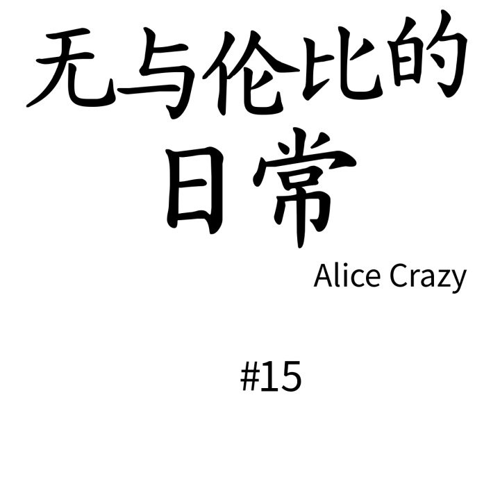 第15话 第 18 页