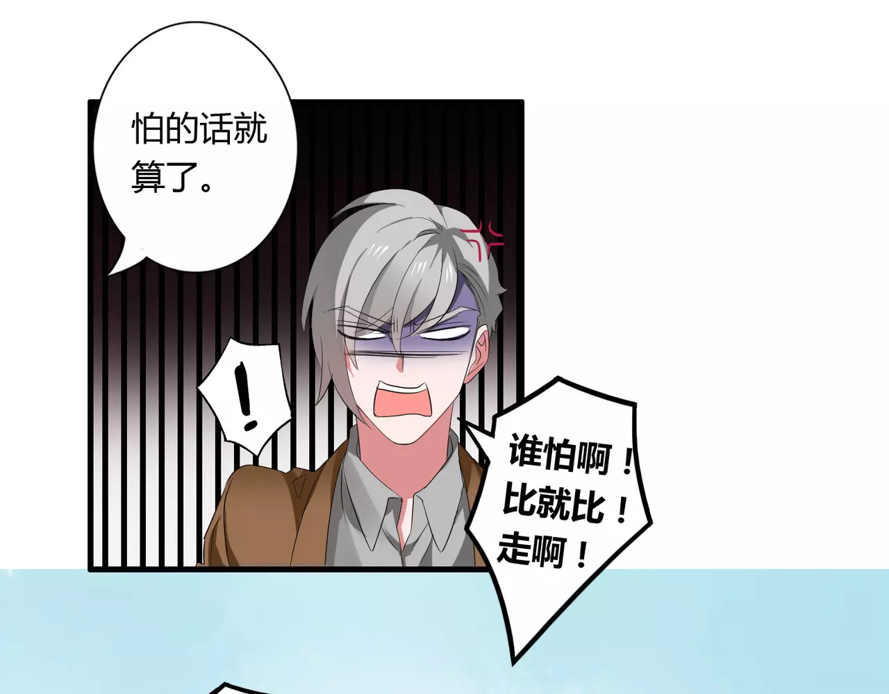 第67话 离我的女朋友远点 第 20 页