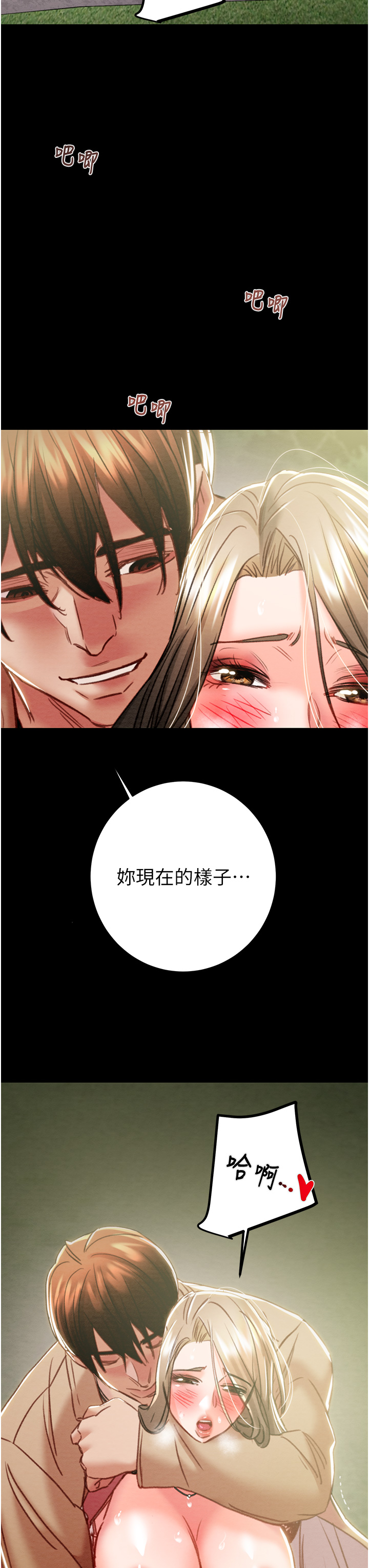 第43话 - 做坏事的刺激感 第 68 页