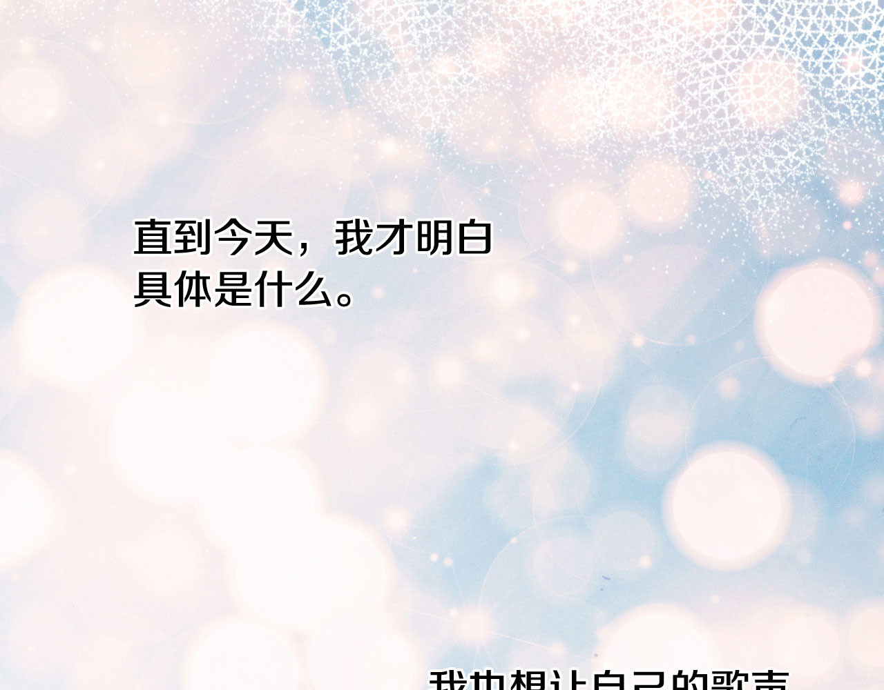 青春特别篇6 柳晋的秘密 第 138 页