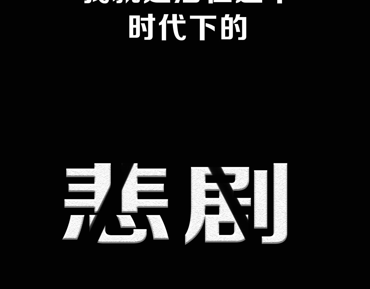 徒有虚颜的少女扭转命运！ 第 28 页
