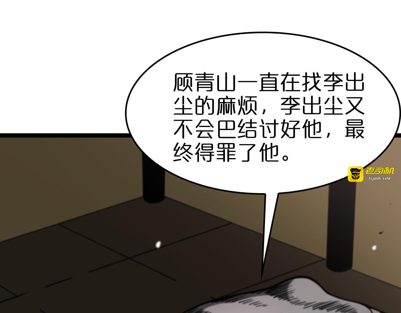 第112话 诬陷 第 83 页