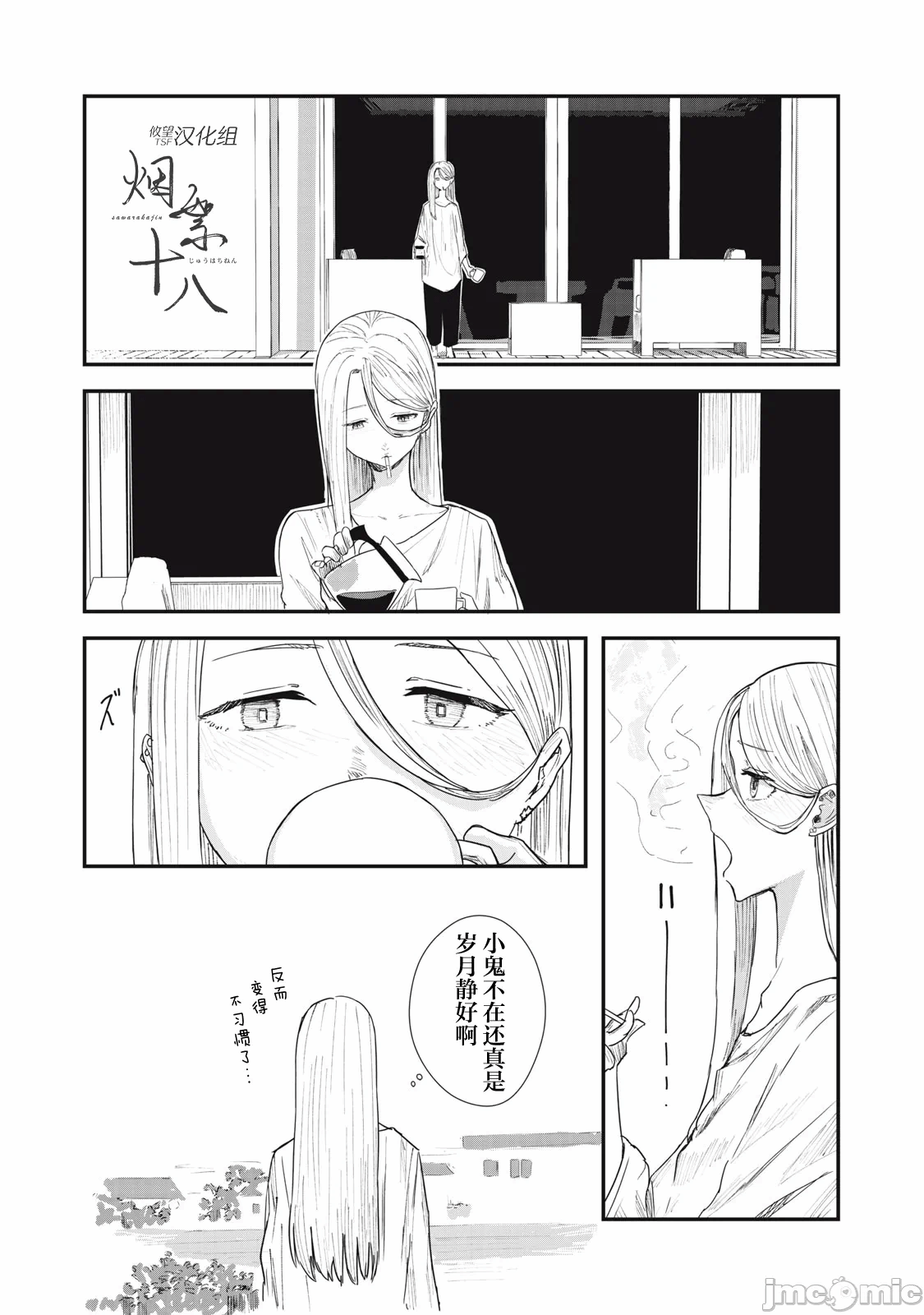 第3话 第 9 页
