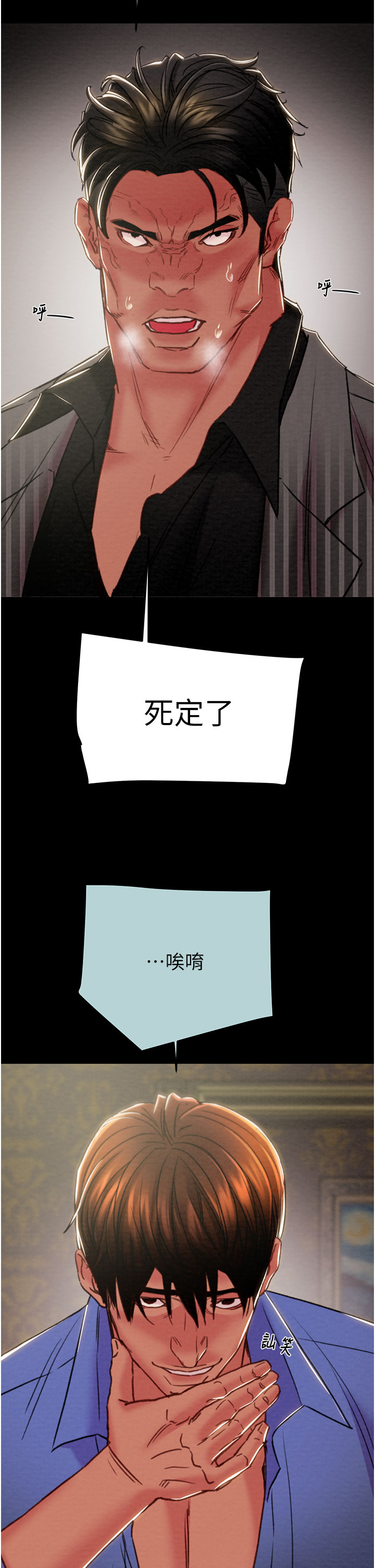 第69话 第 36 页