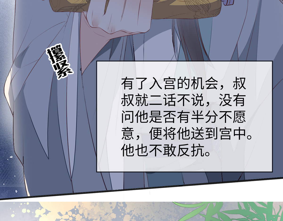 第12话 伺候哀家 第 38 页