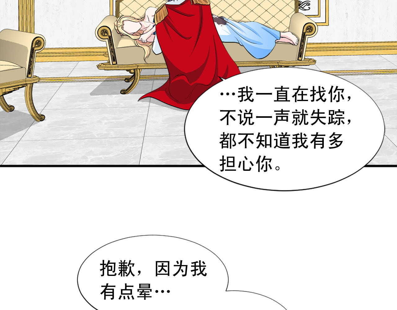第64话 公主抱 第 38 页