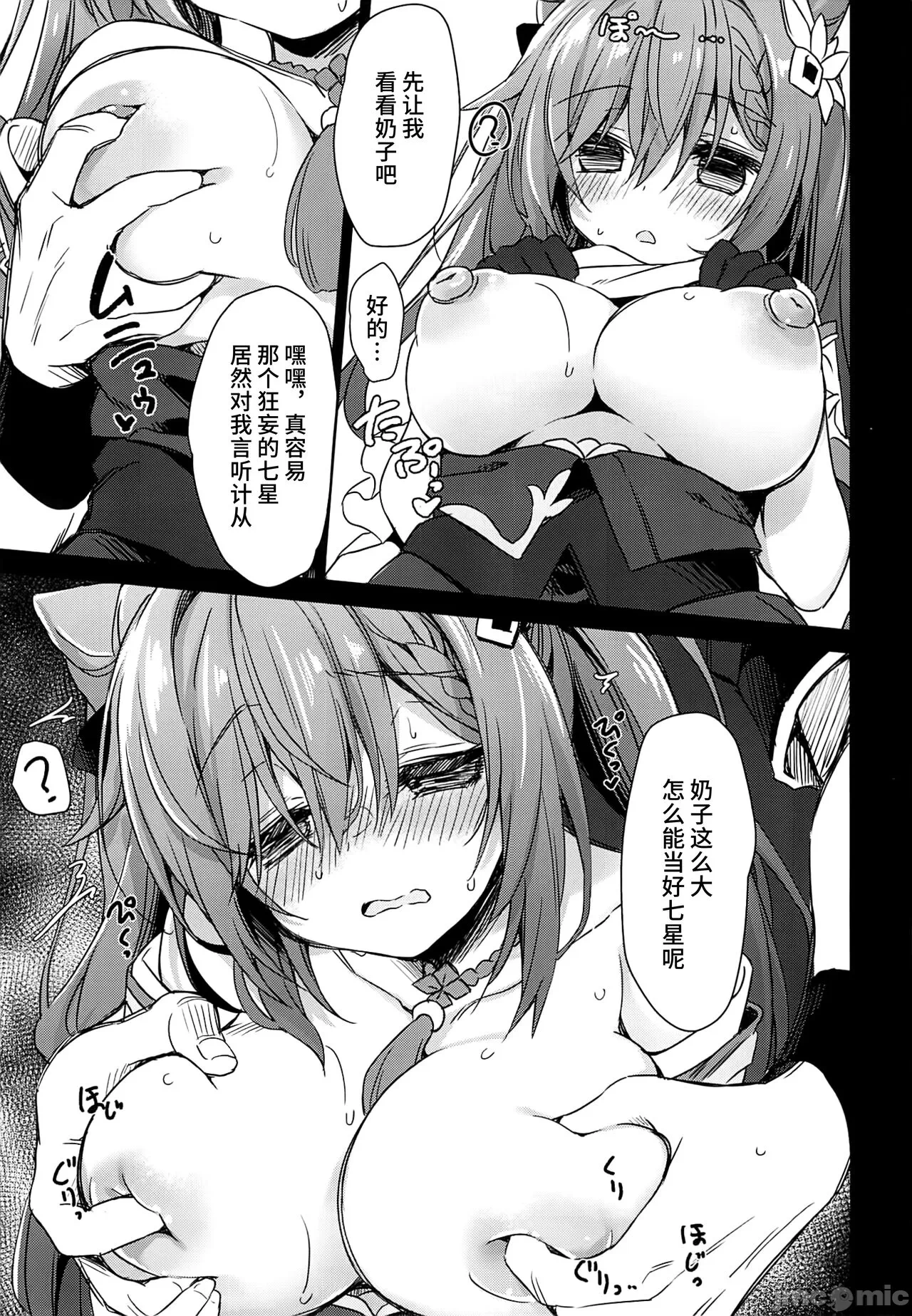 第一话 第 8 页