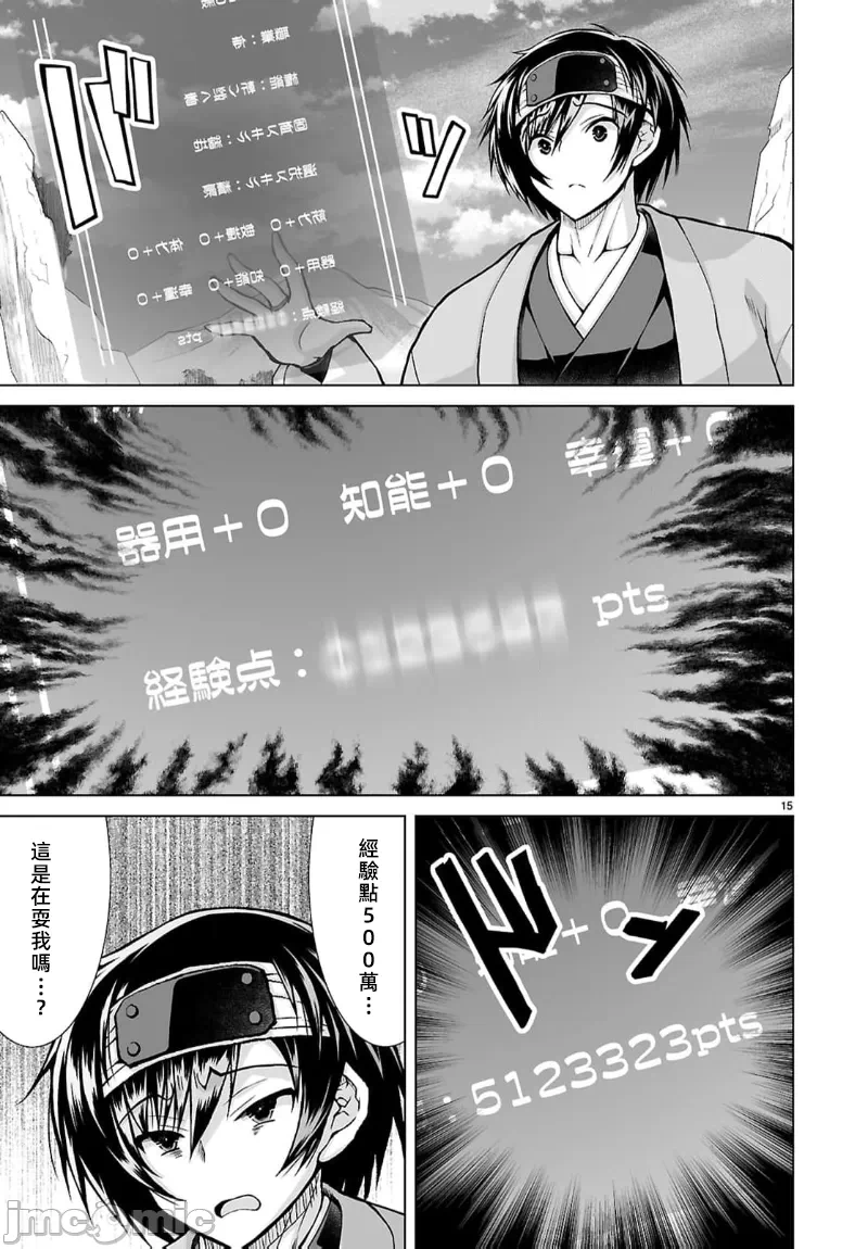 被招唤到异世界获得斩击异能开启简单模式 [神代家家长 止田卓史 矶カズナリ] 异世界に召唤されたんだけど、なんでも斩れてしまう権能を手に入れたのでイージーモードでした。 第10话 - 15