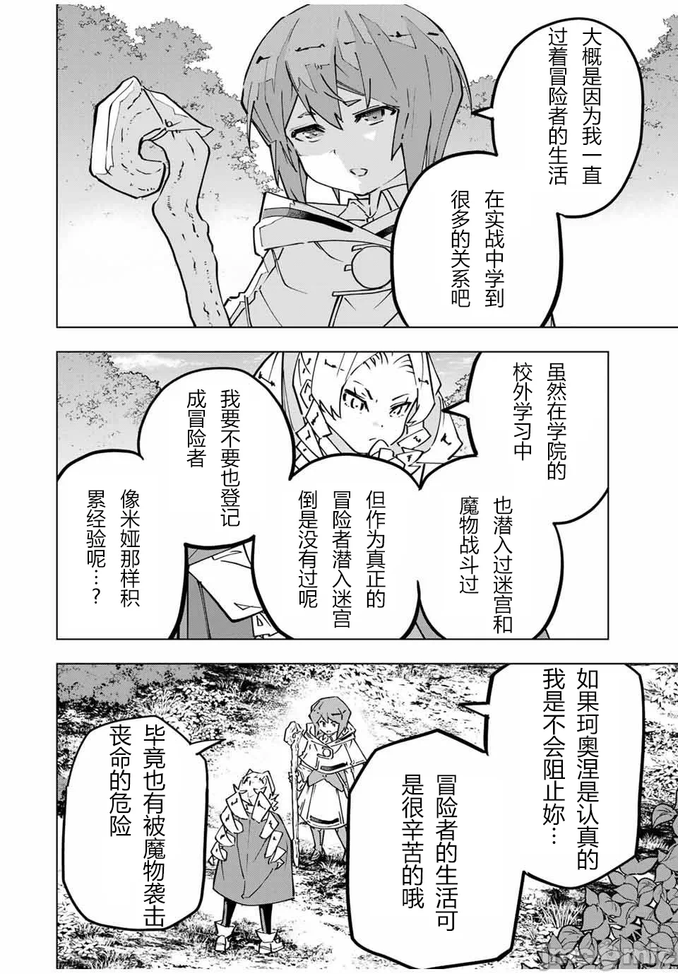 被信赖的伙伴在地下城深处追杀依靠恩惠『无限扭蛋』召唤等级9999的同伴们向世界和原队友復仇还要再补上一句『活该！』 [曲终之时个人汉化] [明镜シスイ、大前贵史] 信じていた仲间达にダンジョン奥地で杀されかけたがギフト『无限ガチャ』でレベル9999の仲间达を手に入れて元パーティーメンバーと世界に復讐&『ざまぁ!』します! 第124话 - 8